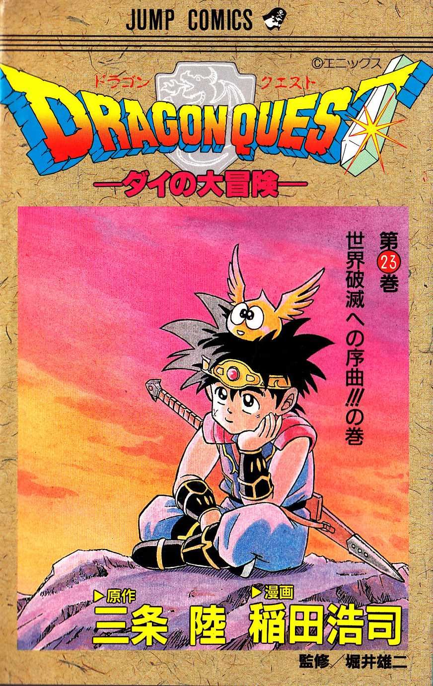 манга dragon quest фото 82