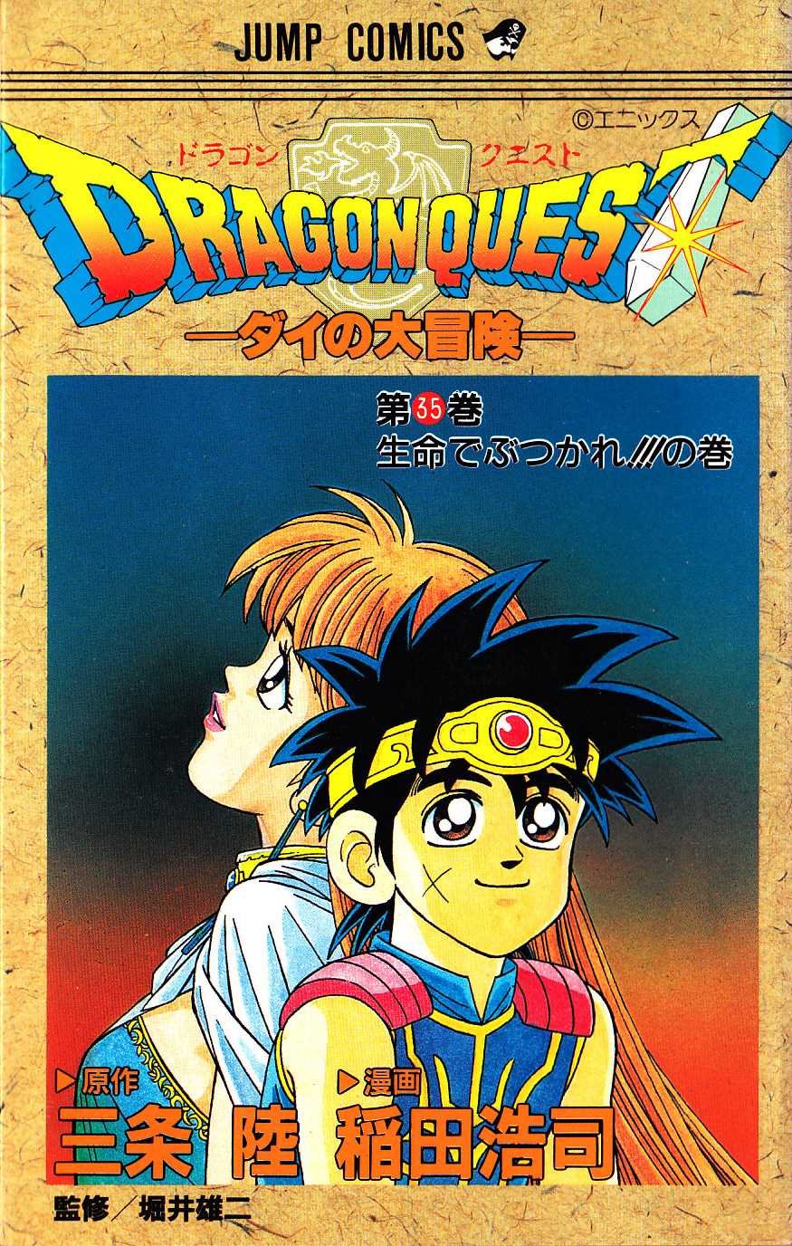 манга dragon quest фото 52