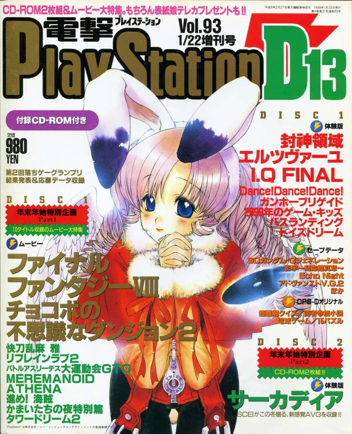 Dengeki Playstation 093 January 22 1999 Dengeki Playstation Retromags Community