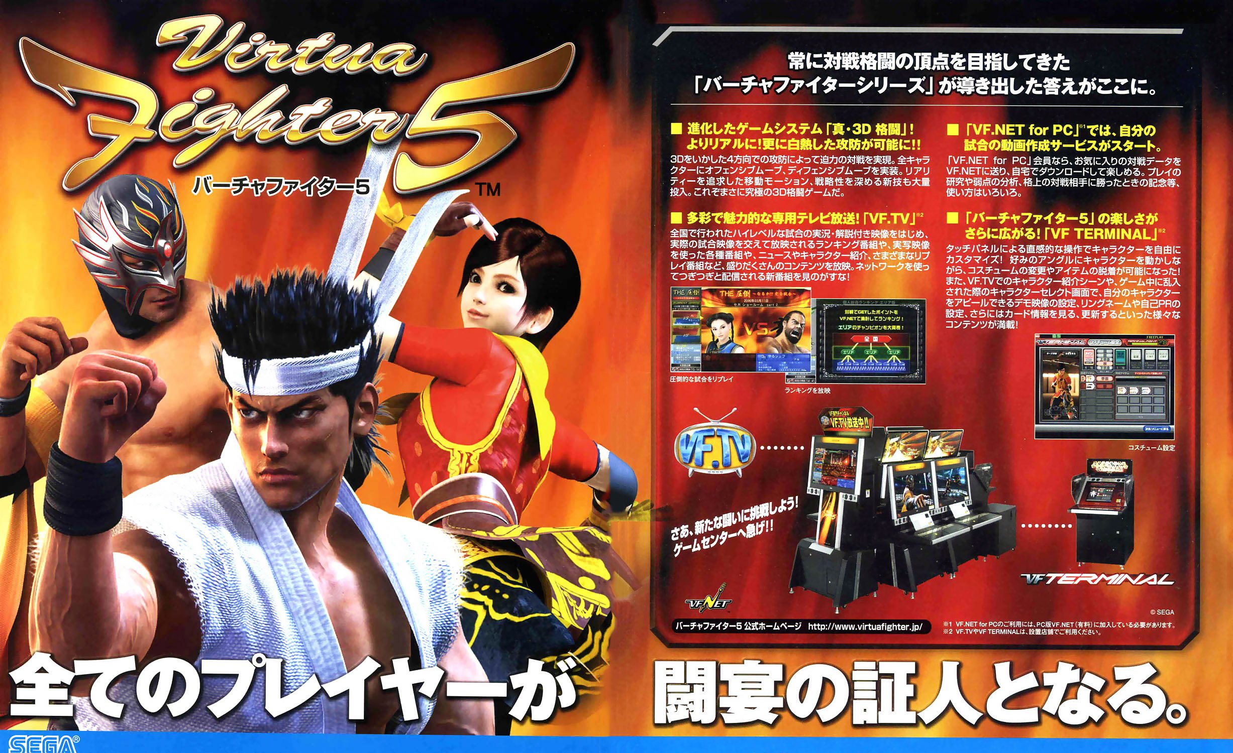 Virtua Fighter 5 (Japan) - Arcade - Retromags Community