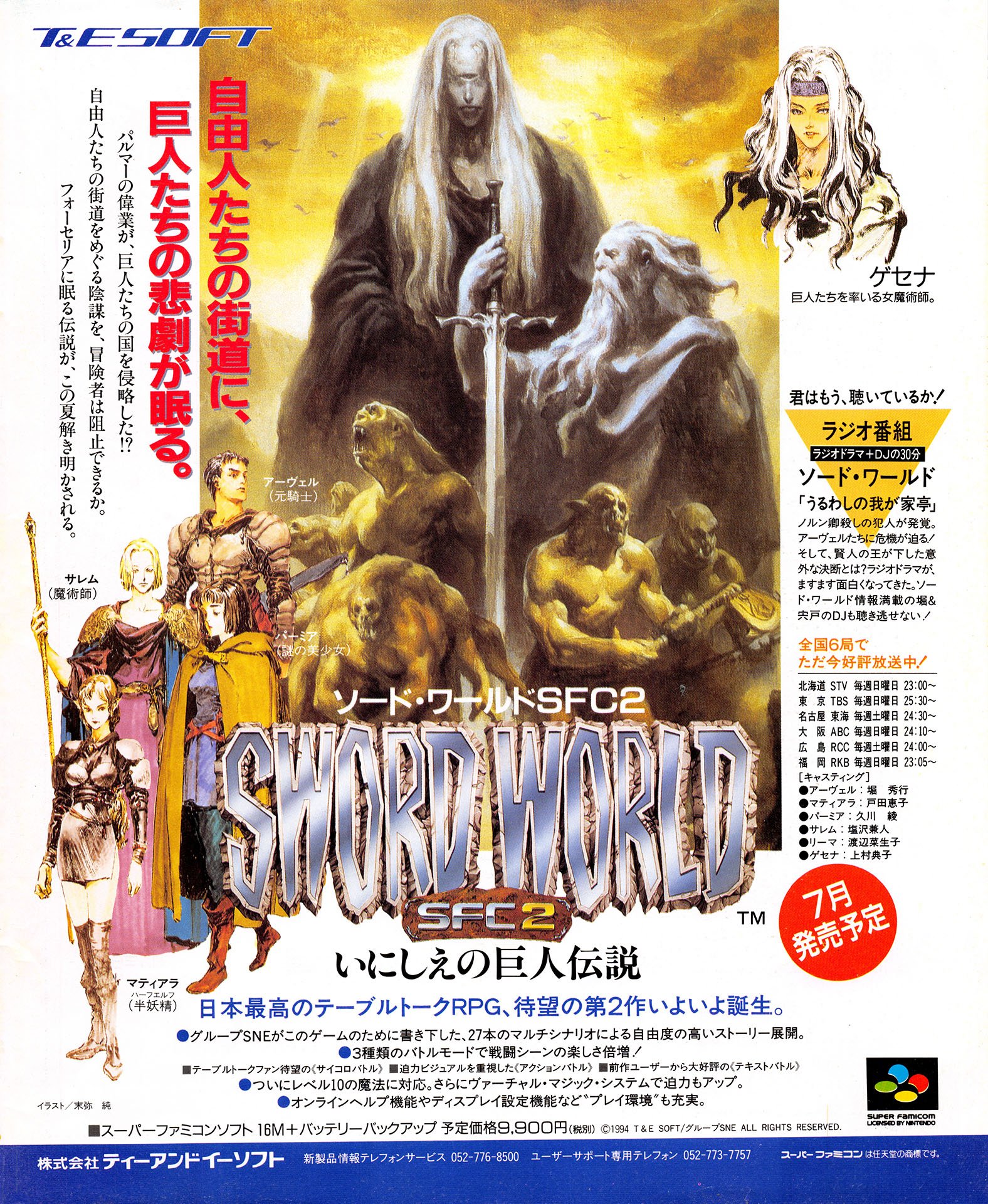 Sword World Sfc2 Japan Super Nintendo Retromags Community