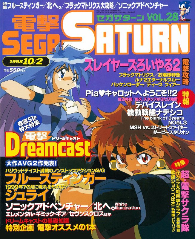 Dengeki Sega Saturn Vol.28 (October 2, 1998) - Dengeki Sega Saturn