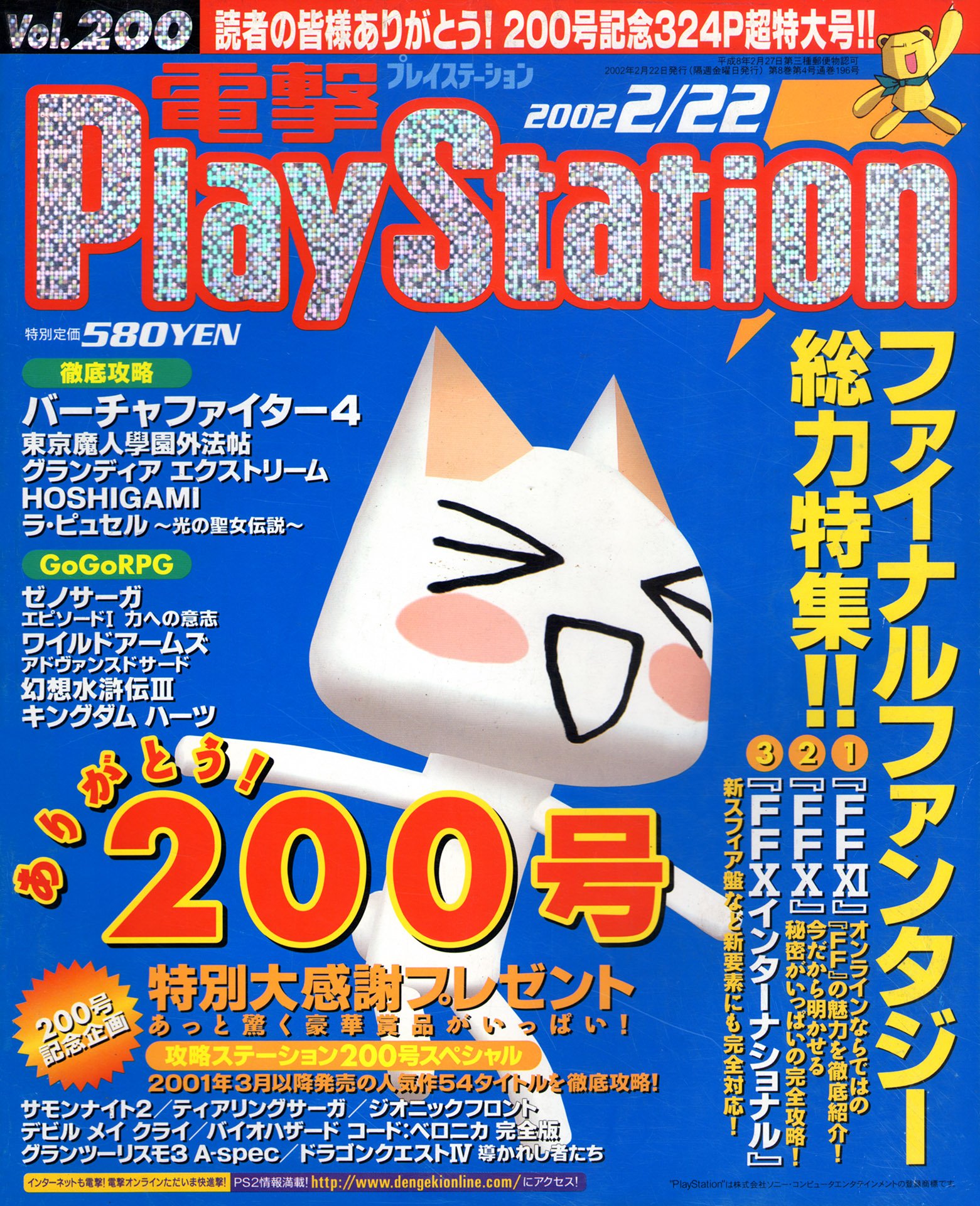 Dengeki Playstation 0 February 22 02 Dengeki Playstation Retromags Community