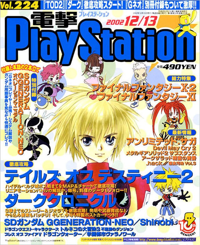 Dengeki PlayStation 224 (December 13, 2002) - Dengeki PlayStation