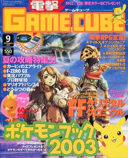 Dengeki Gamecube Issue 21 September 03 Dengeki Gamecube Retromags Community