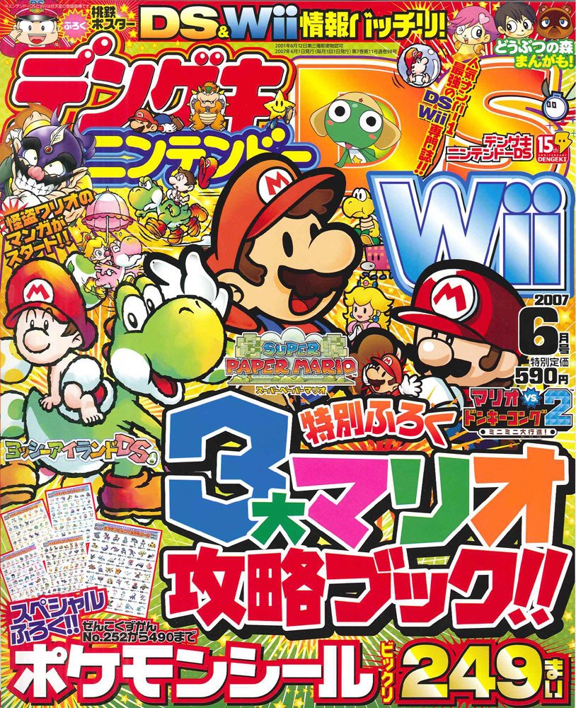 Dengeki Nintendo DS Issue 014 (June 2007) - Dengeki Nintendo DS