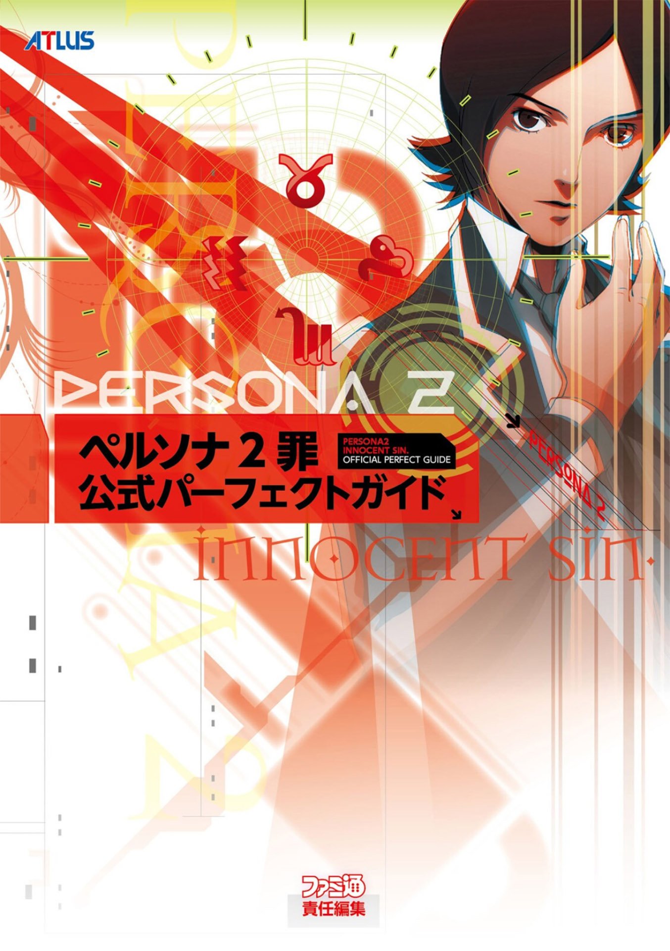 Persona 2 Innocent Sin Official Masters Guide Japan Book for sale online