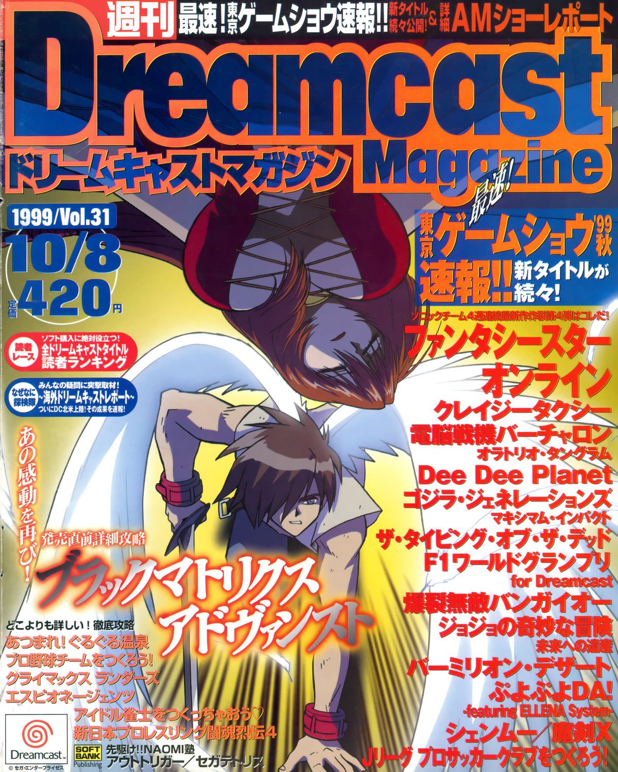 Dreamcast Magazine 041 (October 8, 1999) - Dreamcast Magazine (JP