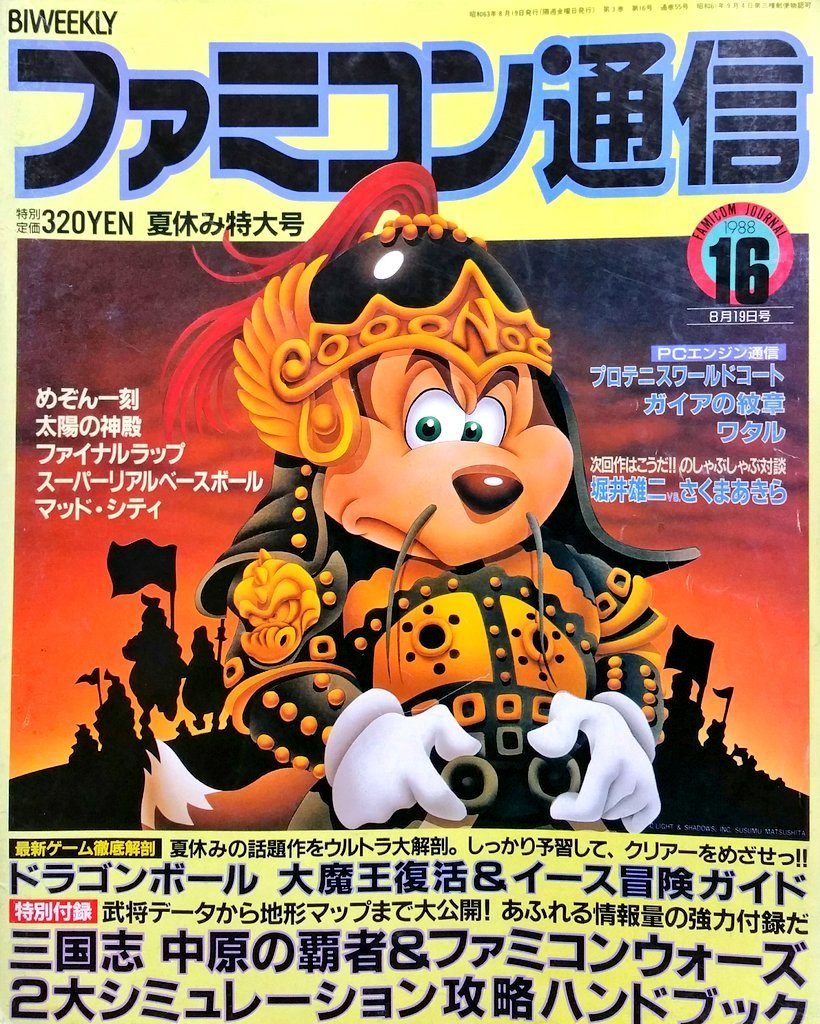 Famitsu 0055 August 19 19 Famitsu Retromags Community