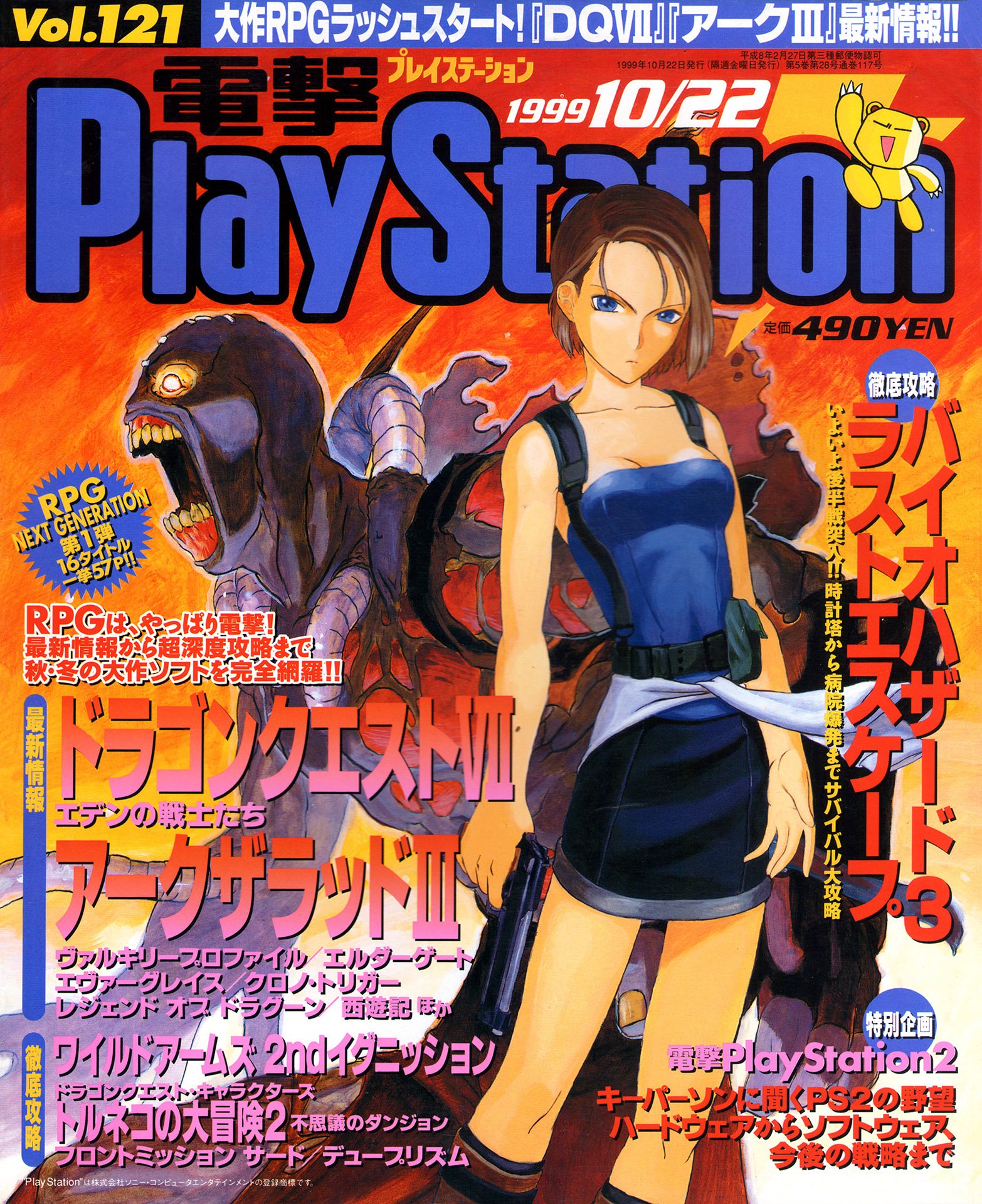 Dengeki Playstation 121 October 22 1999 Dengeki Playstation Retromags Community