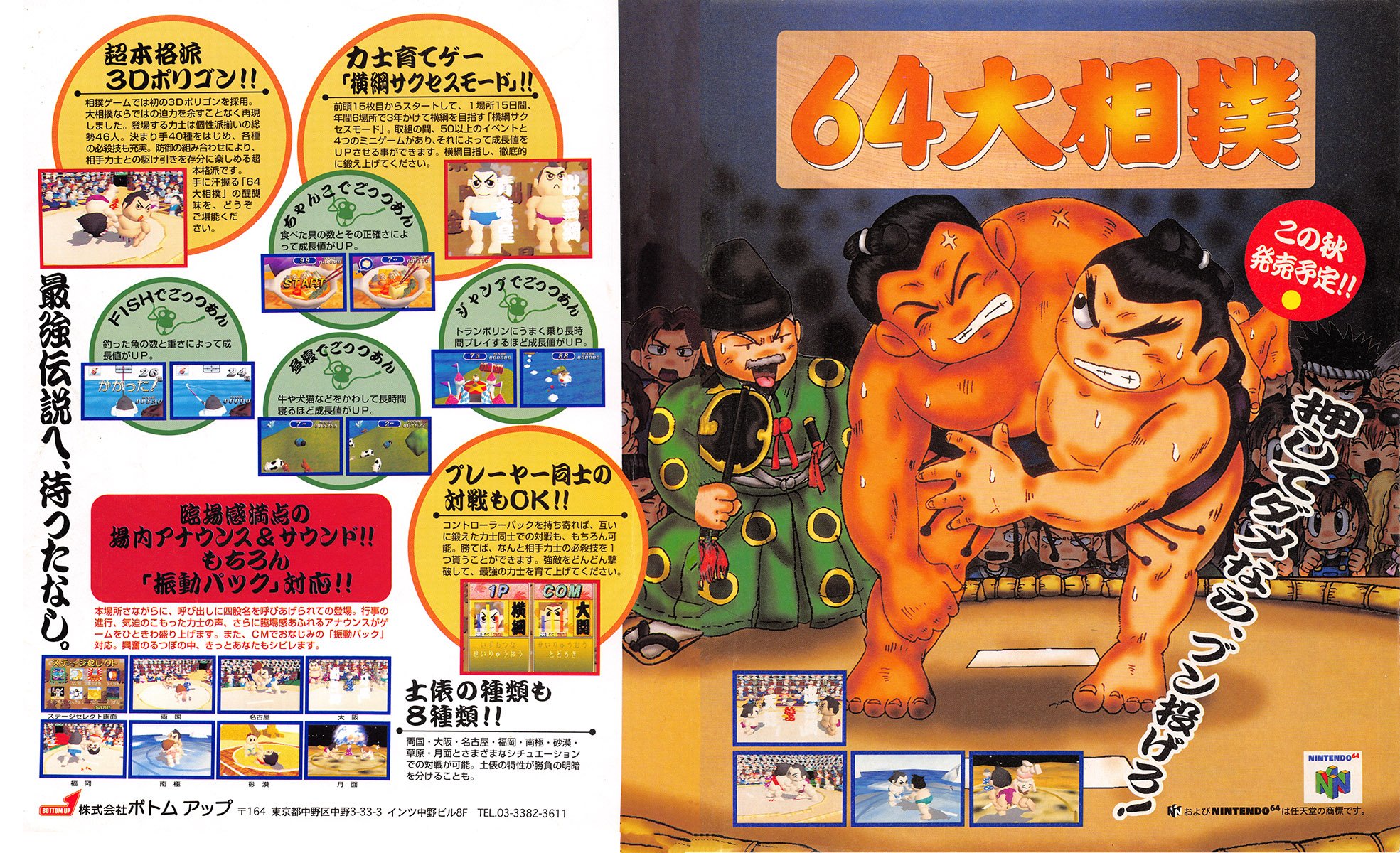 64 ōzumō Japan Nintendo 64 Retromags Community