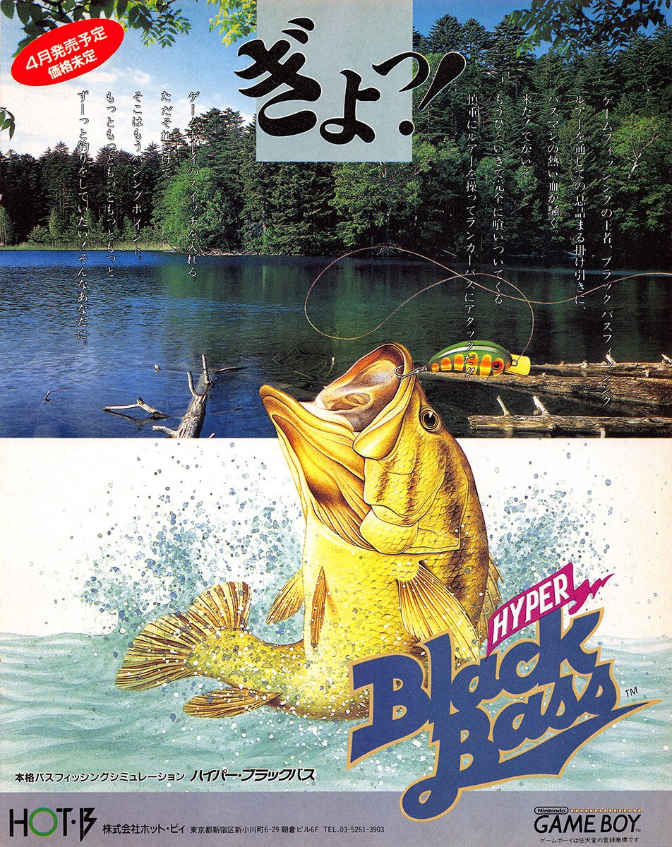 Black Bass Lure Fishing (Hyper Black Bass) (Japan) - B - Retromags Community