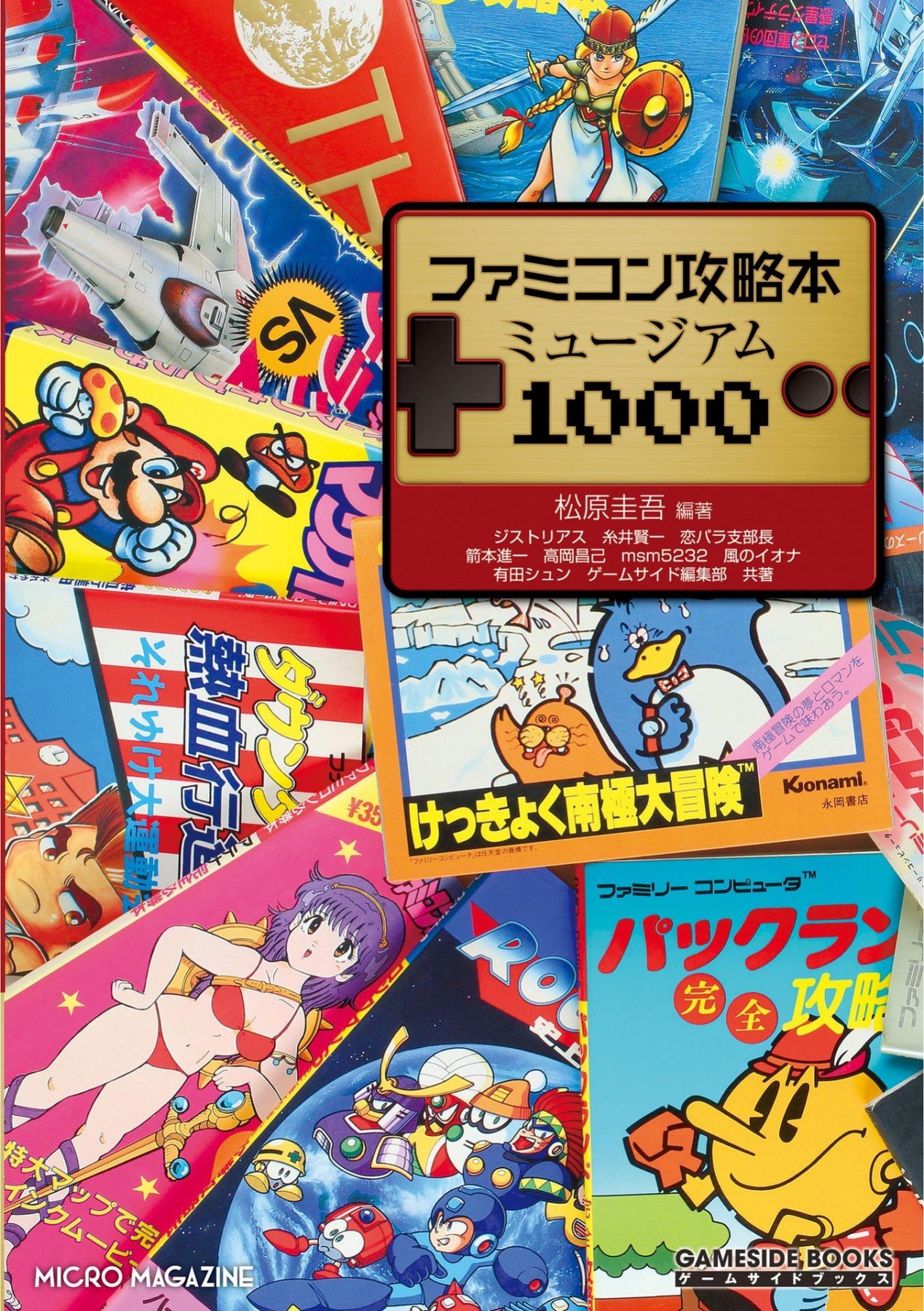 Famicom Strategy Guide Museum 1000 - Japanese Language Guides ...