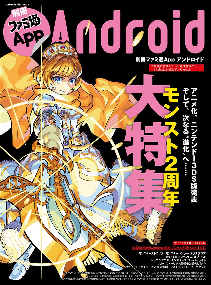 Famitsu App Issue 025 5 Special Issue October 15 Famitsu App Retromags Community