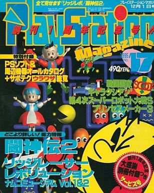 PlayStation Magazine Vol.1 No.17 (December 1, 1995)