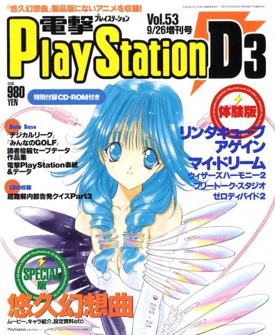 Dengeki PlayStation 053 (September 26, 1997)