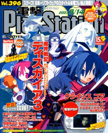 Dengeki PlayStation 396 (September 14, 2007)