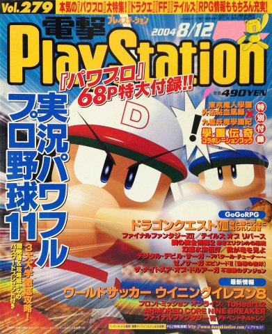 Dengeki PlayStation 279 (August 12, 2004)