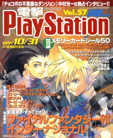 Dengeki PlayStation 057 (October 31, 1997)