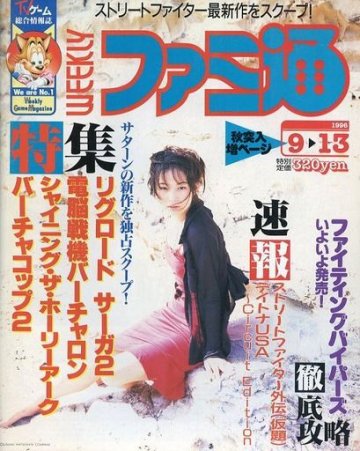 Famitsu 0404 (September 13, 1996)