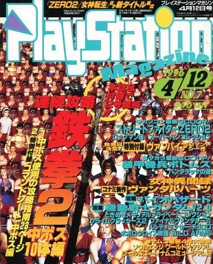 PlayStation Magazine Vol.2 No.07 (April 12, 1996)