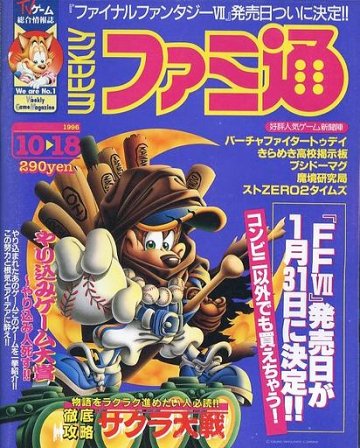 Famitsu 0409 (October 18, 1996)