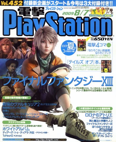 Dengeki PlayStation 452 (August 7, 2009)