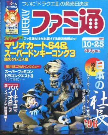 Famitsu 0410 (October 25, 1996)