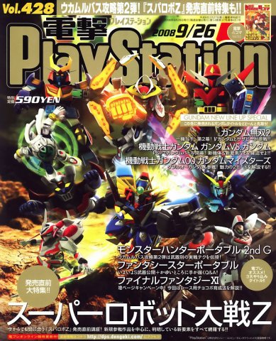 Dengeki PlayStation 428 (September 26, 2008)