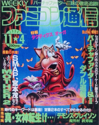 Famitsu 0307 (November 4, 1994)