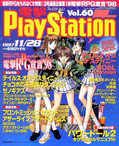 Dengeki PlayStation 060 (November 29, 1997) - Dengeki PlayStation