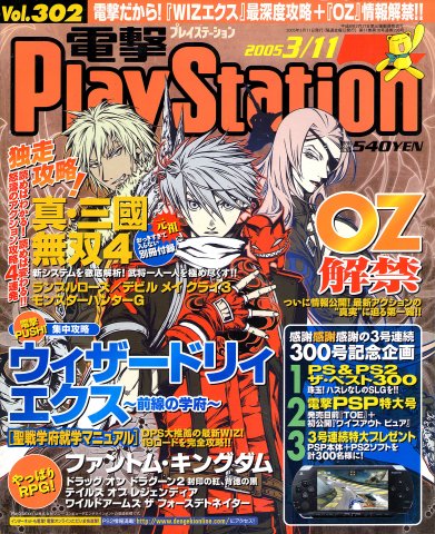 Dengeki PlayStation 302 (March 11, 2005)