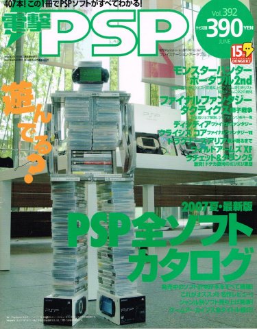 Dengeki PlayStation 392 (June 2007)