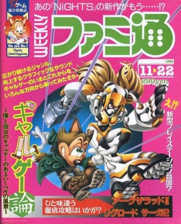 Famitsu 0414 (November 22, 1996)
