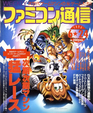 Famitsu 0288 (June 24, 1994)