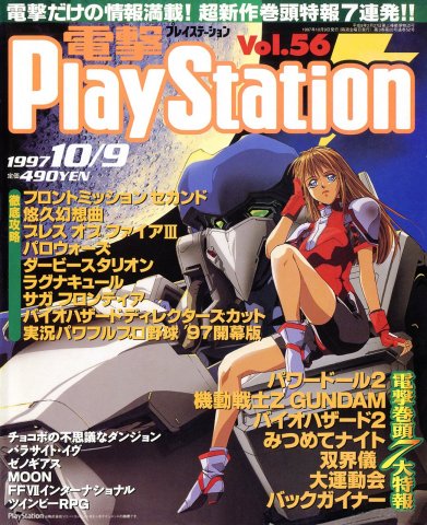 Dengeki PlayStation 056 (October 9, 1997)