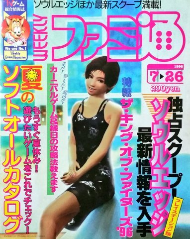 Famitsu 0397 (July 26, 1996)
