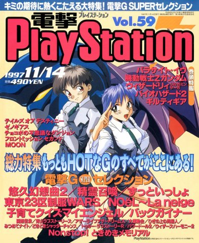 Dengeki PlayStation 059 (November 14, 1997)