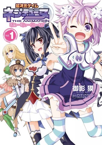 Hyperdimension Neptunia: The Animation - Hello New World Vol.1