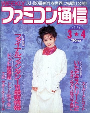 Famitsu 0272 (March 4, 1994)