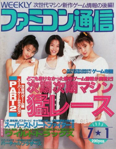 Famitsu 0289 (July 1, 1994)