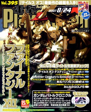 Dengeki PlayStation 395 (August 24, 2007)