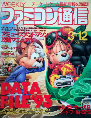 Famitsu 0221 (March 12, 1993)