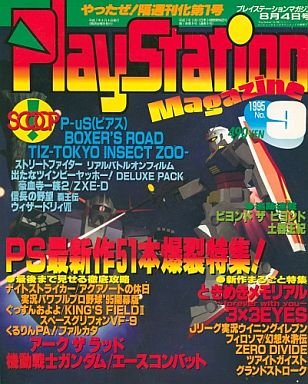 PlayStation Magazine Vol.1 No.09 (August 4, 1995)