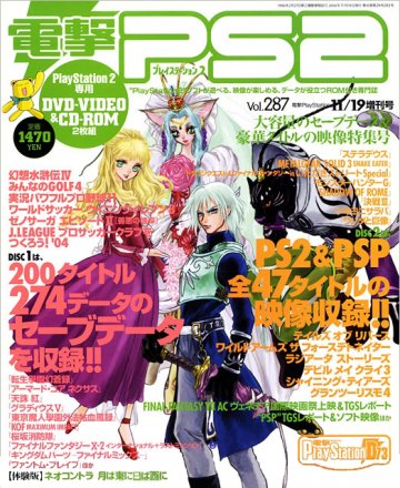 Dengeki PlayStation 287 (November 19, 2004)