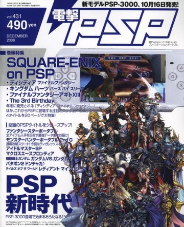 Dengeki PlayStation 431 (December 2008)