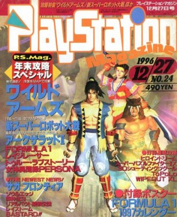 PlayStation Magazine Vol.2 No.24 (December 27, 1996)