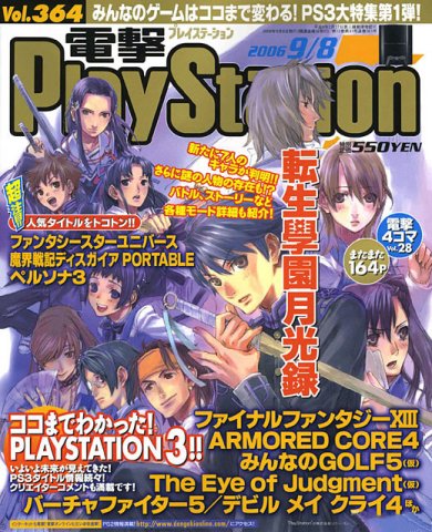 Dengeki PlayStation 364 (September 8, 2006)