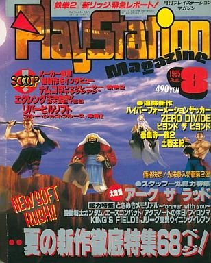 PlayStation Magazine Vol.1 No.08 (August 1995)