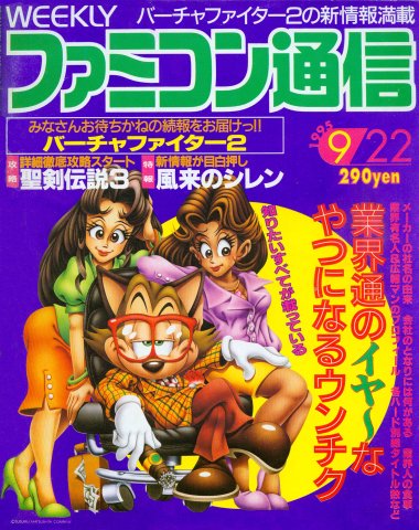 Famitsu 0353 (September 22, 1995)